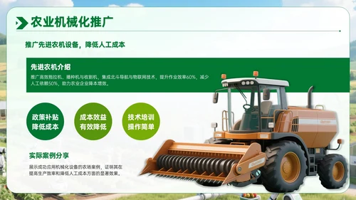 绿色农业企业部门汇报会议PPT模板