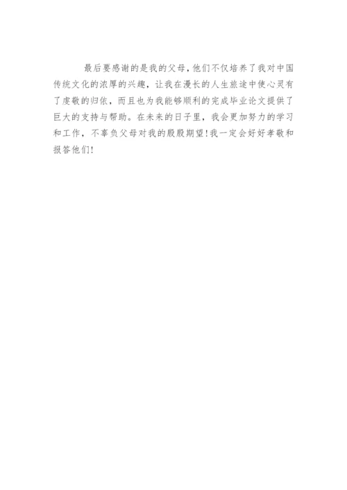 经典论文致谢词精选.docx