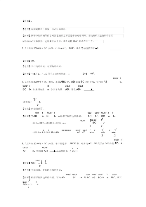 上海市20012019年中考数学试题分类解析专题8：平面几何基础和向量1459