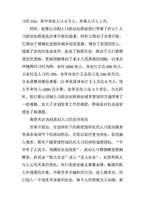 在全县流动人口管理服务工作会议上的讲话