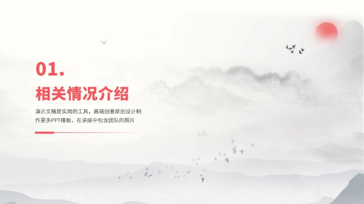 红色中国风大学生职业生涯规划PPT模板