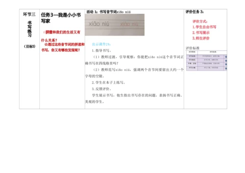 【新教材】11《ao ou iu》第一课时 教学设计
