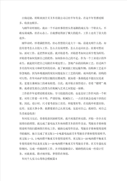 2023年车间个人实习心得体会模板