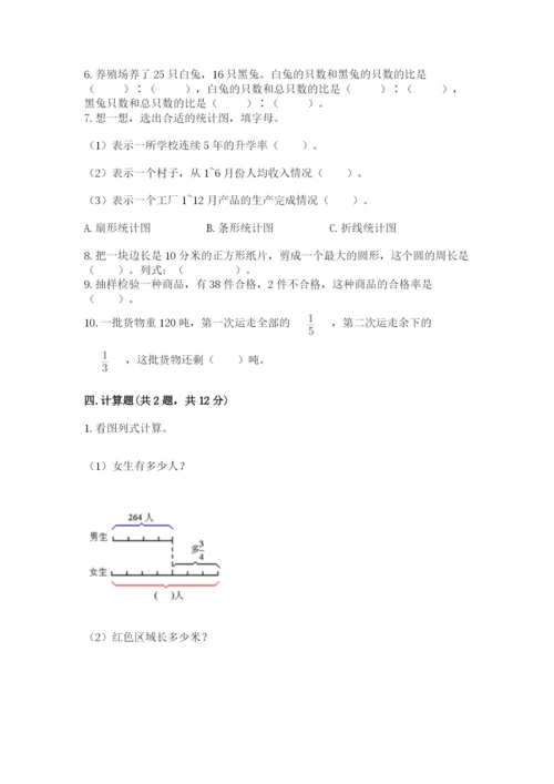 人教版六年级上册数学期末测试卷带答案（精练）.docx