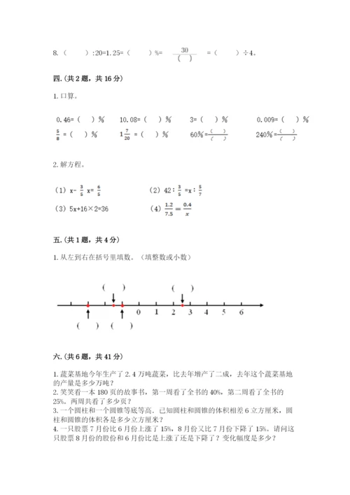 北师大版六年级数学下学期期末测试题附参考答案【夺分金卷】.docx