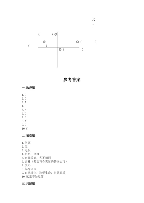 部编版道德与法治三年级下册期末测试卷附答案（培优）.docx