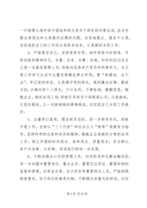 第一篇：银行职工党员民主生活会报告.docx