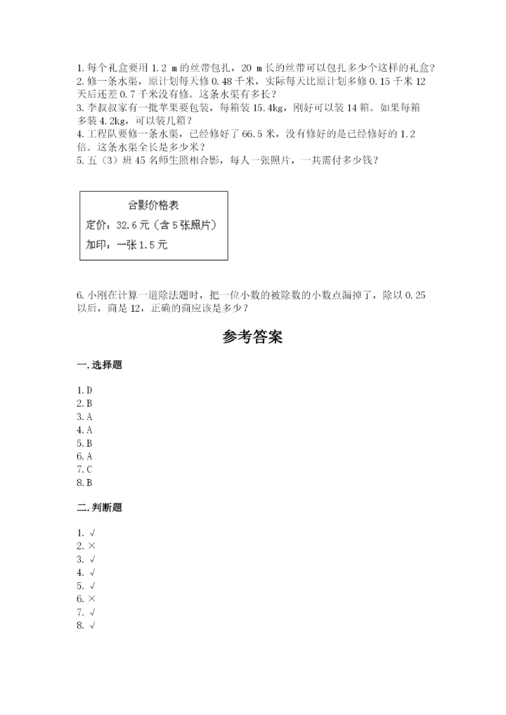 人教版小学五年级上册数学期中考试试卷精品【黄金题型】.docx