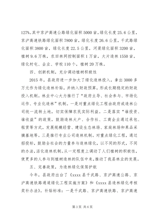 乡镇林业中心年度工作总结及工作谋划.docx