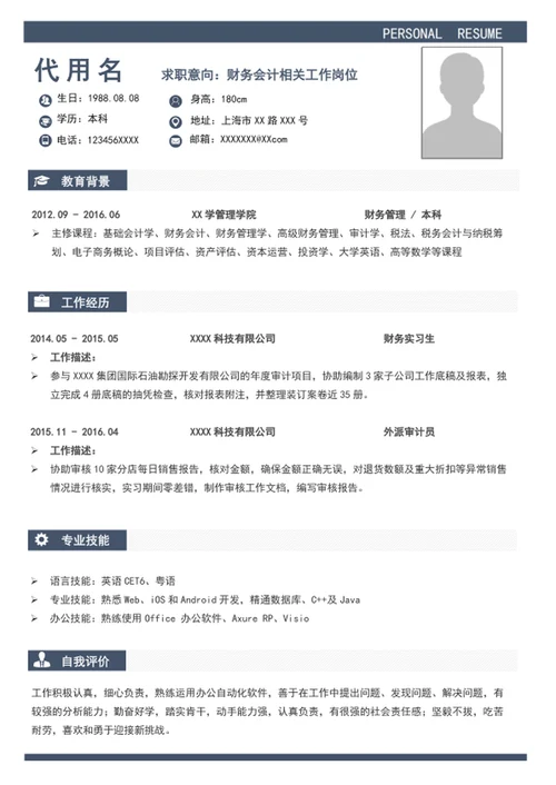 word简约风个人财务会计简历模板自我简历介绍
