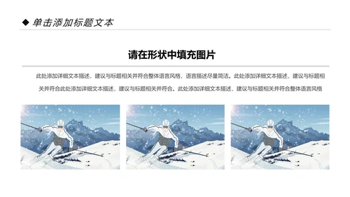 冬季滑雪雪山飘雪体育运动户外滑雪PPT模板