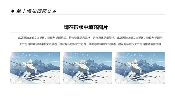 冬季滑雪雪山飘雪体育运动户外滑雪PPT模板
