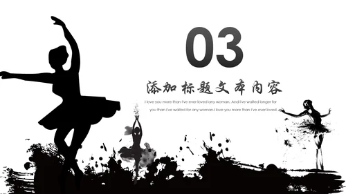黑白剪影舞蹈培训芭蕾舞舞蹈艺术少儿舞蹈培训PPT