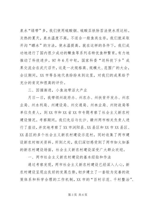 全市水产工作会议典型材料.docx