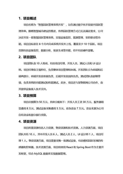 项目计划书