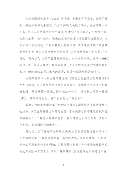 毕业论文理论综述.docx