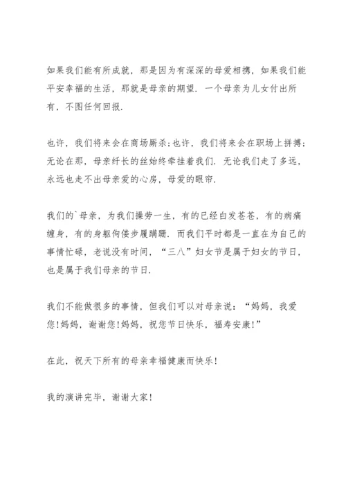 爱岗敬业忠诚感恩主题演讲稿4篇.docx