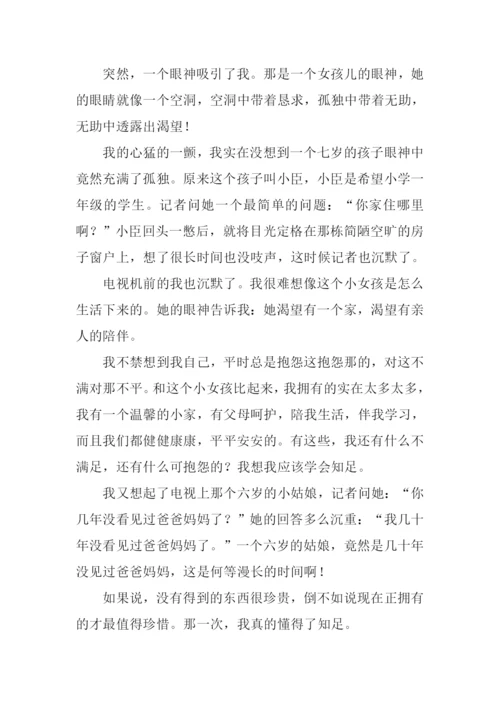 关于那一次我真的作文.docx