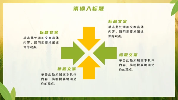 实景简约农业建设工作PPT模板