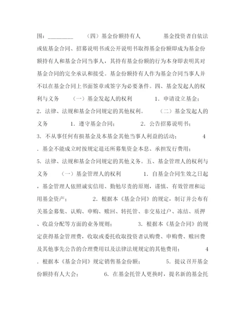 2023年证券投资基金合同.docx