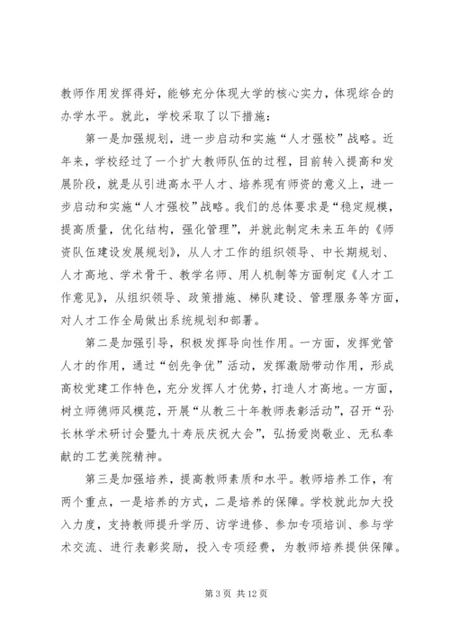 学校工作会议上的报告范文.docx