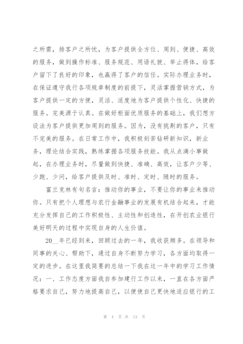 银行考核工作总结三篇.docx