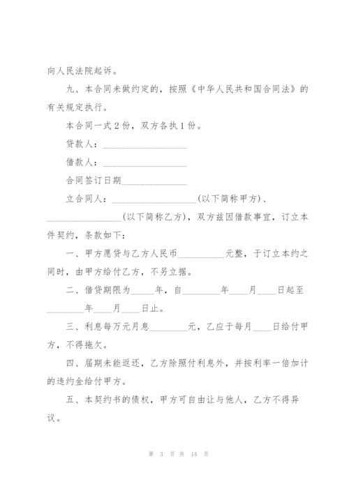 经典个人民间借款合同模板.docx