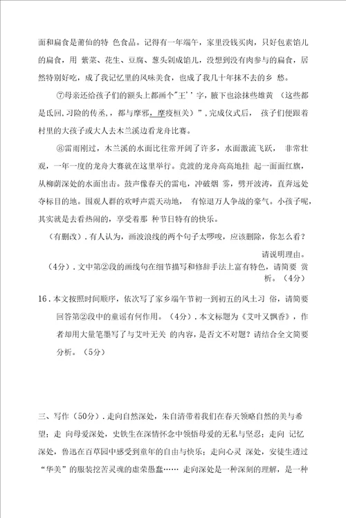 部编版七年级上册语文期末综合素质评价卷含答案