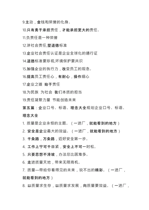 企业人才理念文化标语口号