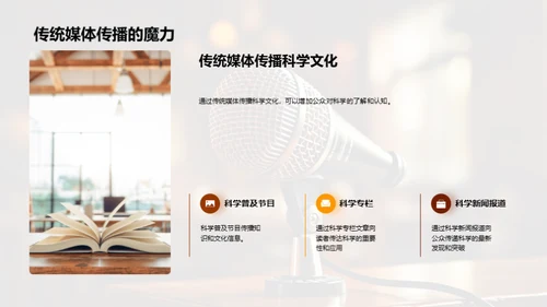 科学传播之媒体力量