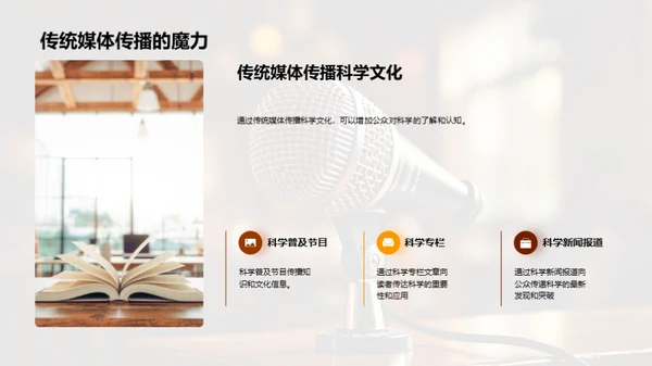科学传播之媒体力量