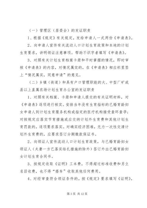 流动人口计划生育管理制度 (2).docx