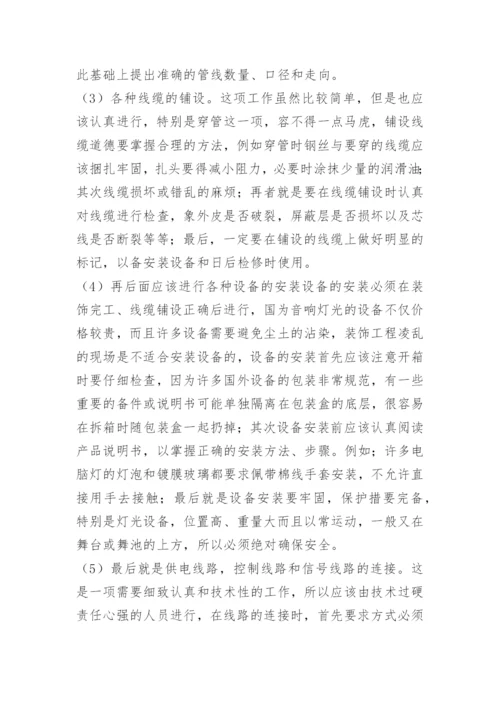 会议系统施工组织方案.docx