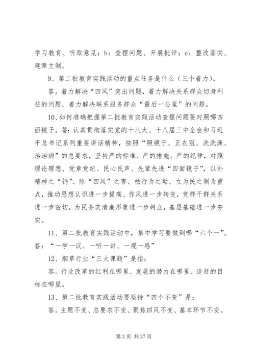 党的群众路线教育实践活动应知应晓25问.docx