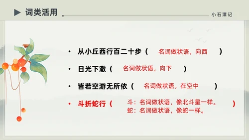 水墨简约中国风八年级语文小石潭记PPT课件