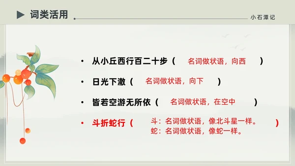 水墨简约中国风八年级语文小石潭记PPT课件