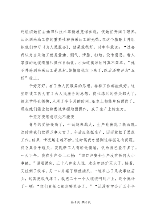 前变万变,,思想领先不能变-20XX年思想政治表现自述.docx