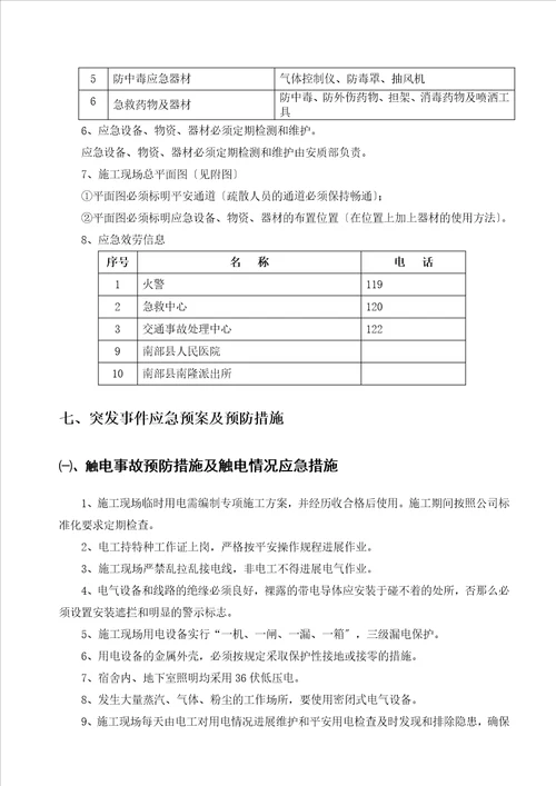 施工应急预案专项施工方案