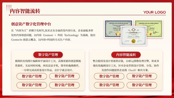 红金色党政风促进教育均衡与公平发展PPT模板