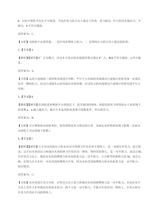 专题对点练习北京市第十五中学物理八年级下册期末考试章节测试A卷（解析版）.docx