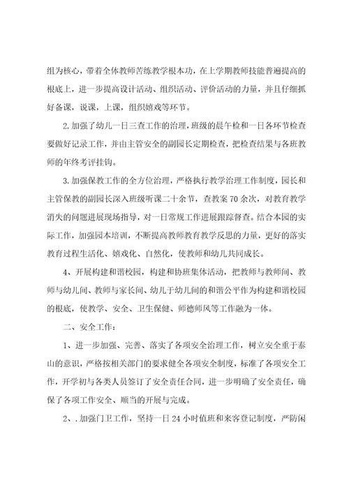 幼儿园中班下学期周总结