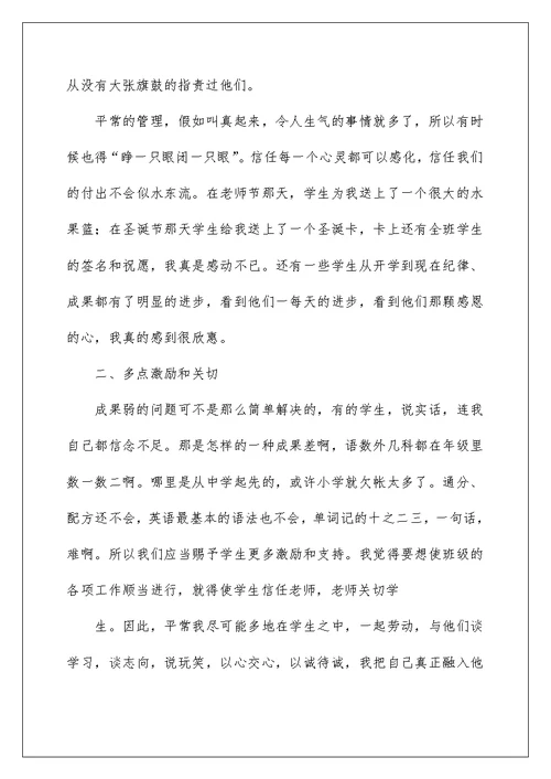 2022班主任工作总结1 班主任工作总结一 10