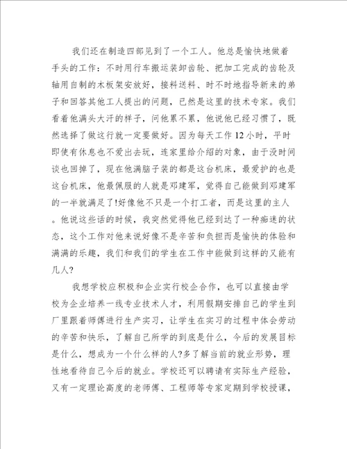 怎样写生产的实习心得