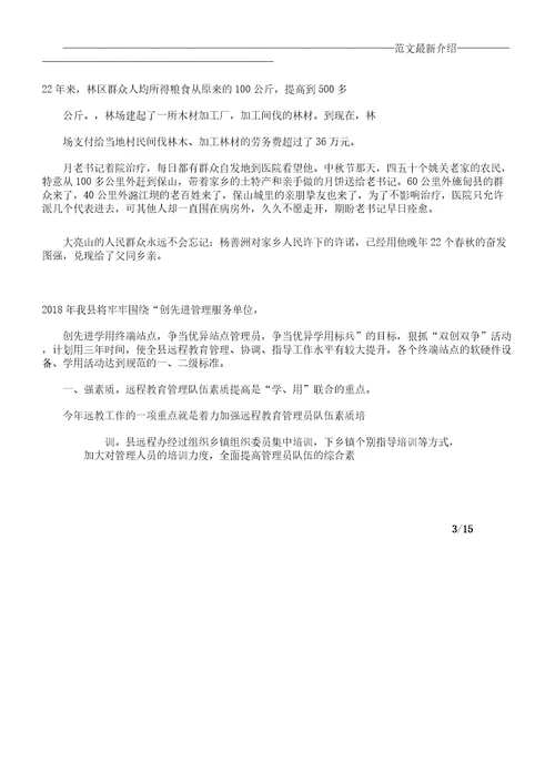 学习杨善洲先进事迹材料