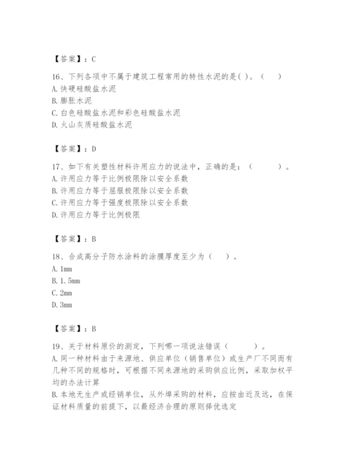 2024年材料员之材料员基础知识题库附参考答案【培优a卷】.docx