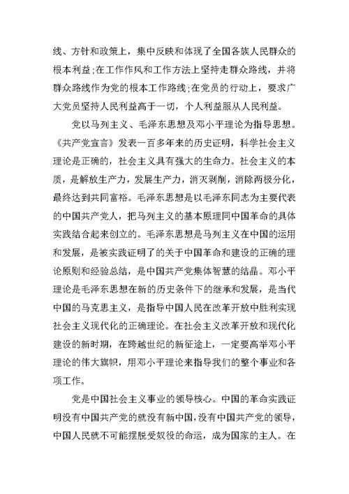 2018五中全会后工作入党志愿书范文
