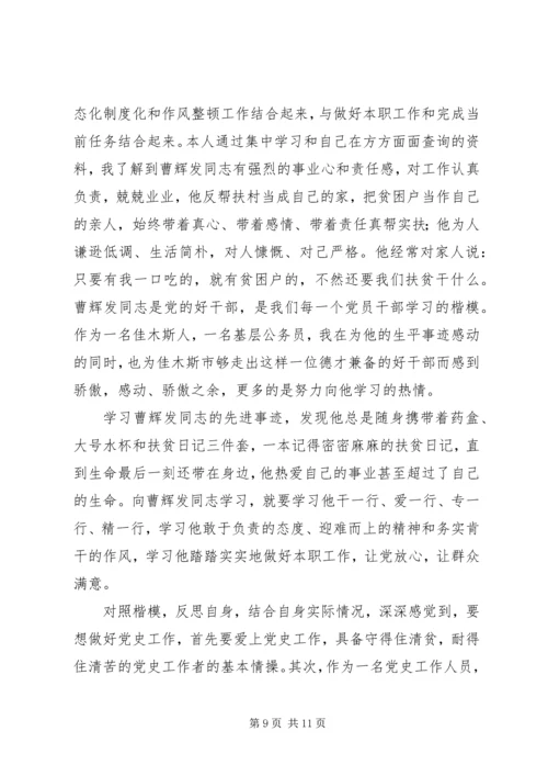 学习曹辉发同志先进事迹心得体会.docx