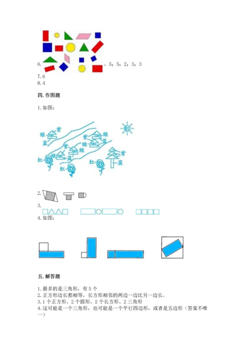 北京版一年级下册数学第五单元 认识图形 测试卷附答案（综合题）.docx