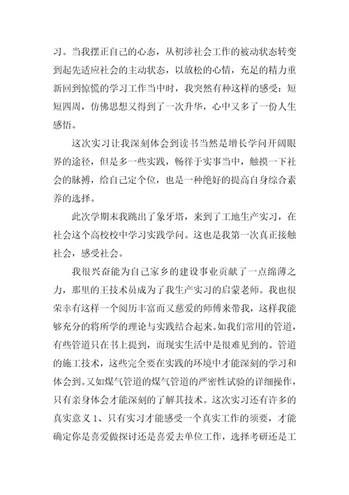 工地实训心得体会