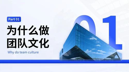 蓝色商务风新员工入职团队文化建设集训PPT模版